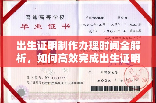 新抚出生证明制作办理时间全解析，如何高效完成出生证明申请？